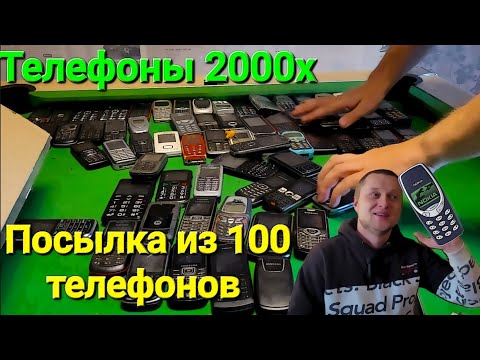 Видео: Посылка кнопочных телефонов Sony Ericsson, Nokia, Siemens, LG, Motorola