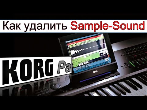 Видео: Важные нюансы по загрузке~удалению сэмпл-звуков KORG Pa900 SAMPLE Deleting~Loading tutorial