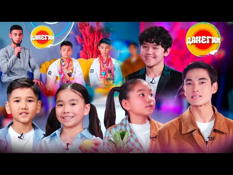 Видео: Данегим // 20.10.2025