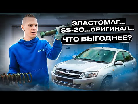 Видео: Замена передних и задних стоек Лада Гранта