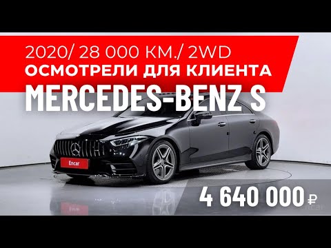 Видео: Осмотрели для клиента автомобиль Benz CLS-Class C257 CLS300d AMG Line.