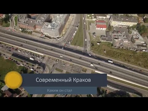 Видео: Краков сегодня.  Каким он стал.