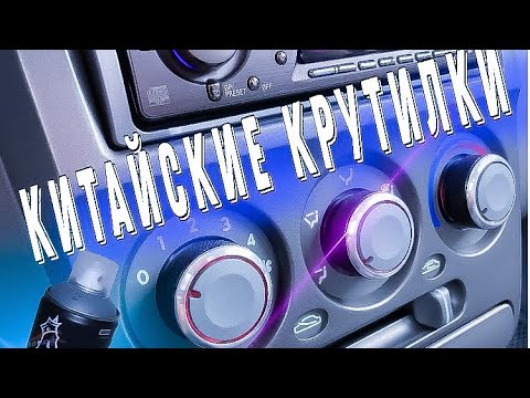 Видео: КИТАЙСКИЕ КРУТИЛКИ на хендай акцент тюнинг