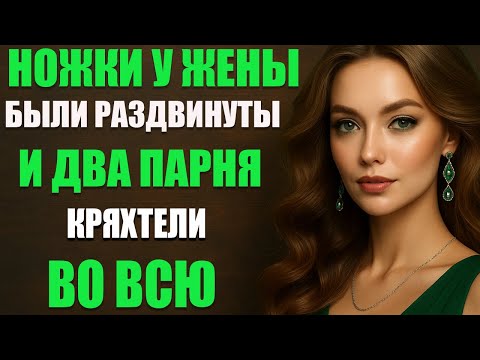 Видео: Жена была в сауне, хотя должна быть на работе — история разоблачения и предательства