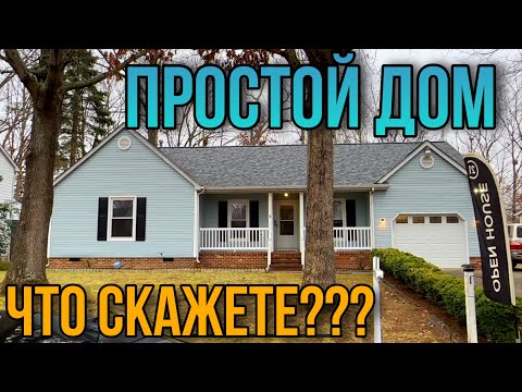 Видео: Простой дом / Нужно ваше мнение