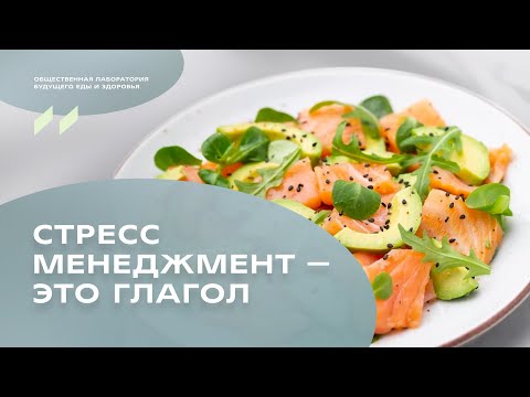Видео: Завтрак «Стресс менеджмент – это глагол». Дмитрий Алексеев