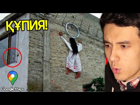 Видео: Ешқашан Гугл Картаны Түнгі 3-те Қарама....