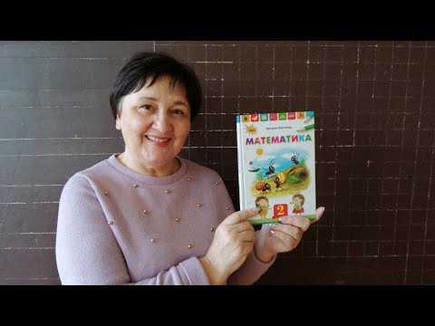 Видео: МАТЕМАТИКА 2 клас НУШ. Задачі на знаходження ТРЕТЬОГО ДОДАНКУ | Дистанційне навчання