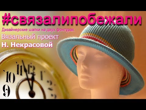 Видео: МК вязания летней панамы с жестким краем №77