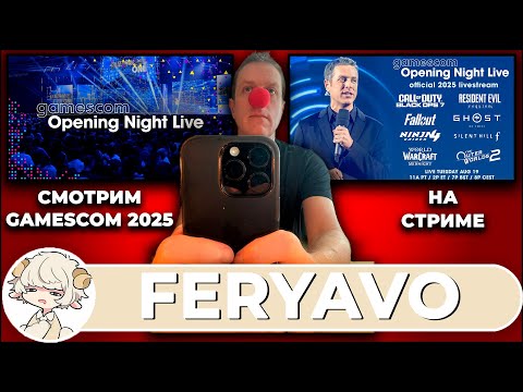Видео: СМОТРИМ GAMESCOM 2025
