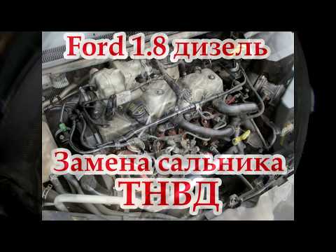 Видео: Как заменить сальник ТНВД и установить ремень ГРМ на Ford 1.8 дизель