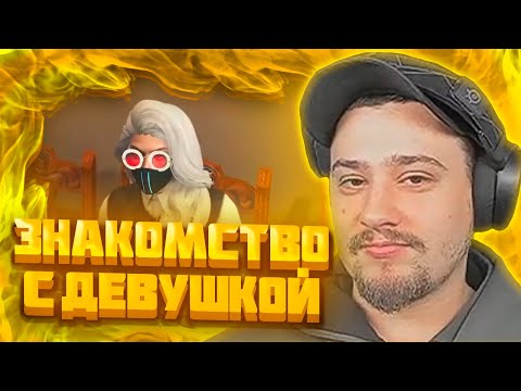 Видео: МАРАС ШАКУР ЗНАКОМИТСЯ С ДЕВУШКОЙ НА ROCKFORD