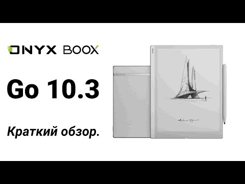 Видео: ONYX BOOX Go 10.3 - небольшой обзор возможностей.