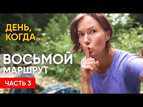Видео: Часть 3 | День, когда медведь встретил меня