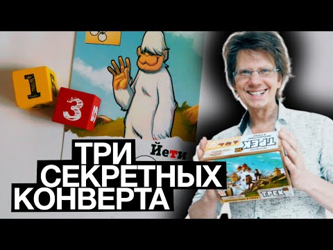 Видео: ТРЕК 12: ГИМАЛАИ 🌋 Открыл ещё три секретных конверта! Там еще больше новых компонентов к игре!