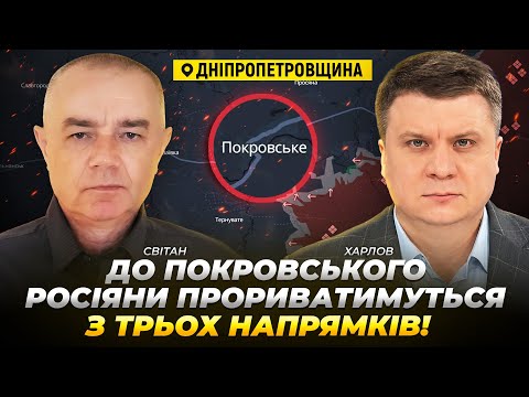 Видео: До Покровського на Дніпропетровщині армія рф прориватиметься мінімум з трьох напрямків! | Світан