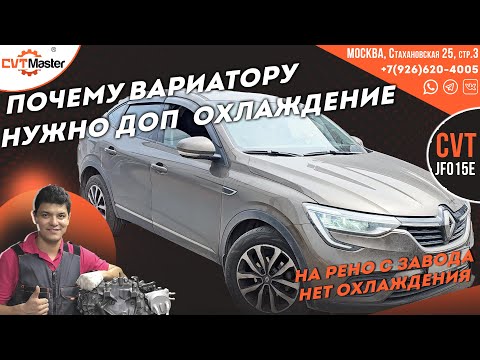 Видео: Почему вариатору нужно дополнительное охлаждение