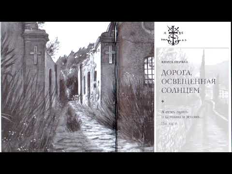 Видео: Иеромонах Симон (Безкровный) - Семь сотен ступеней в небеса собственного сердца.