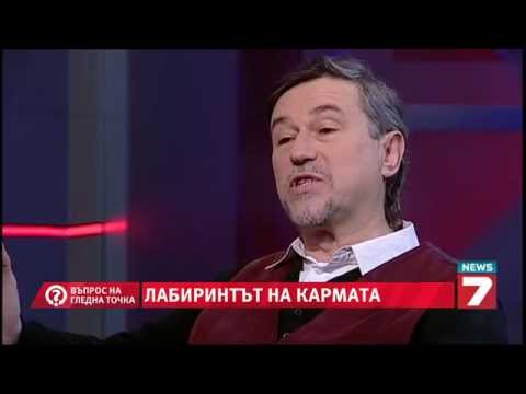 Видео: Въпрос на гледна точка - Лабиринтите на кармата