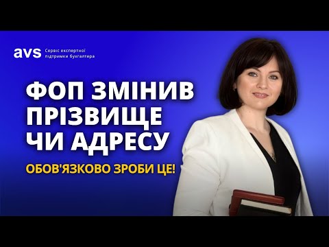 Видео: Важливо. ФОП ризикує втратити спрощенку через одну дрібницю.