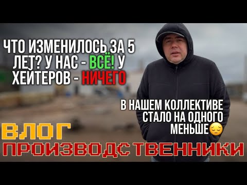 Видео: ХЕЙТЕРЫ КАК НЫЛИ - ЧТО ВСЁ ПЛОХО, ТАК И СПУСТЯ 5 ЛЕТ НОЮТ. А МЫ ПРЁМ ВПЕРЕД! МОЖЕТ НЕ ВСЁ ТАК ПЛОХО?