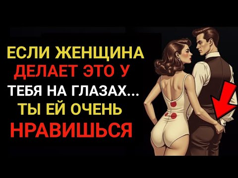 Видео: Если она делает ЭТО, значит, она уже влюблена в тебя (но не скажет этого) | СТОЙС ПУЛЬС