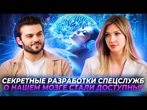 Видео: СЕКРЕТНЫЕ РАЗРАБОТКИ СПЕЦСЛУЖБ О НАШЕМ МОЗГЕ СТАЛИ ДОСТУПНЫ — ЯНА ЭДЕЛЬШТЕЙН. 2 ЧАСТЬ ИНТЕРВЬЮ