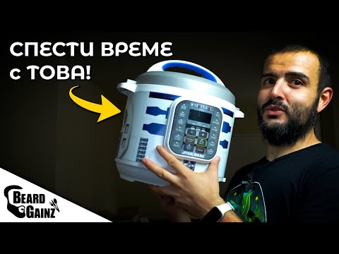 Видео: Взех си мултикукър на InstanPot - става ли за нещо? (+ 2 рецепти за него)