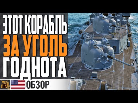 Видео: FORREST SHERMAN - ПИЛОРАМА ЗА УГОЛЬ!  ⚓ World of Warships