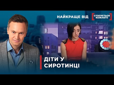 Видео: БАТЬКІВ ПОЗБАВЛЯЮТЬ ПРАВ НА ДІТЕЙ | Найкраще від Стосується кожного