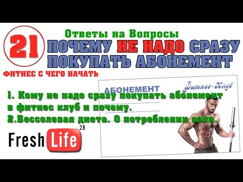 Видео: фитнес с чего начать