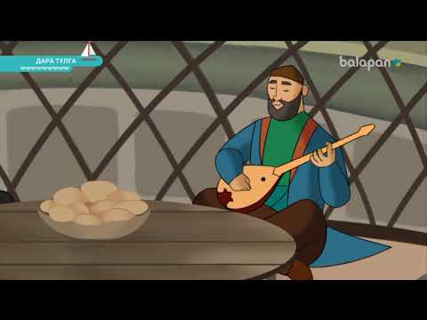 Видео: «Дара тұлға». Оқу-танымдық анимация (2018 ж) Шәкәрім Құдайбердіұлы 04-10-2018
