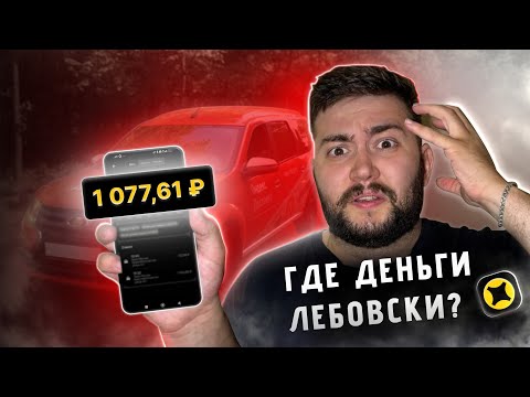 Видео: 🔴 ХУДШАЯ НЕДЕЛЯ В ЯНДЕКС ГРУЗОВОМ | Работа по 12 часов за копейки 💸