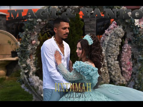 Видео: 🎀  Маги & Янко - Годеж  🎀 Орк. Матрица Гр. Ихтиман HD-VIDEO