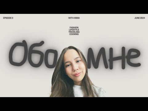 Видео: Интересные факты обо мне / учёба в 9 классе /