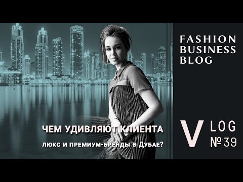 Видео: Как люксовые бренды продают новые коллекции: Bottega Veneta, Сhanel, Jimmy Choo, Loro Piana и др.