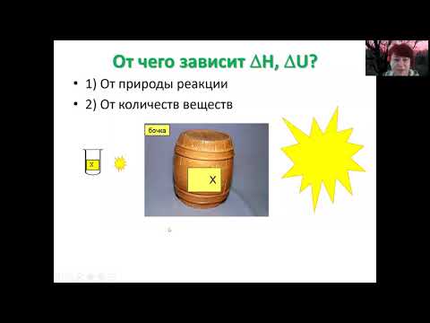 Видео: 05 Термодинамика 2 1 й закон