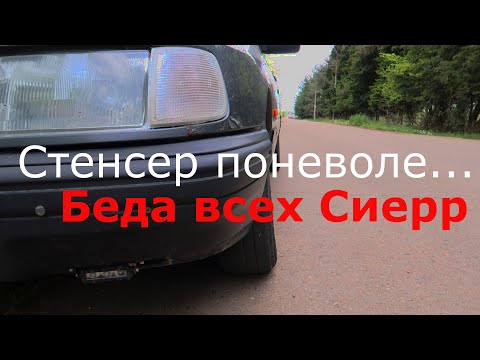 Видео: Отрицательный развал передних колес Форд Сиерра и попытка это исправить