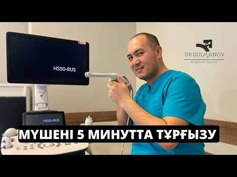 Видео: Мүшені қалай 5 минутта тұрғызудың 5 тәсілі | Уролог маманның нұсқаулығы