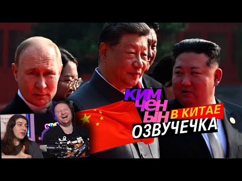 Видео: МАЛЫШ КИМ В КИТАЕ/ОЗВУЧЕЧКА | РЕАКЦИЯ на PAVL MAY