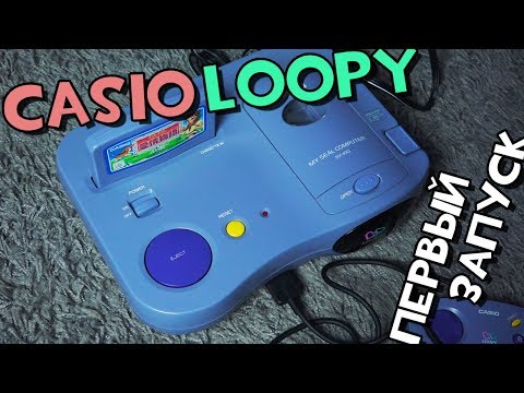 Видео: Casio Loopy - Распаковка и первый запуск консоли!