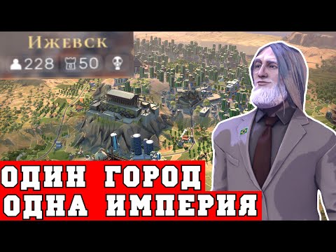 Видео: Урбанист Воевода строит мегалополис в Humankind | Тактика одного города