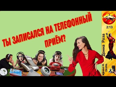 Видео: Телефонное мошенничество. Автор - Наталья Рамирес