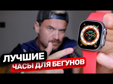 Видео: Новые Apple Watch Ultra для бегунов. Надо брать?