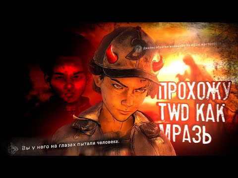 Видео: МРАЗОТНОЕ ПРОХОЖДЕНИЕ, НО ХОРОШИЙ КОНЕЦ | The Walking Dead: The Final Season