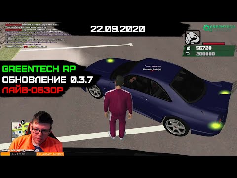 Видео: Лайв-обзор ОБТ GREENTECH RP 0.3.7