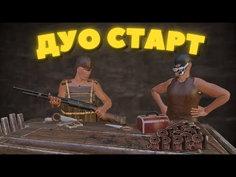 Видео: Oxide survival island начало дуо выживания