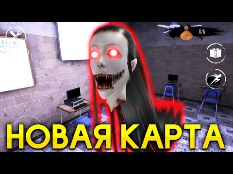 Видео: НОВАЯ КАРТА ШКОЛА В ГЛАЗА УЖАСА! - Eyes: Хоррор-игра обновление
