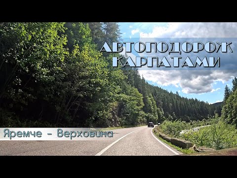 Видео: Яремче - Ворохта - Верховина. Автомобільна подорож Карпатами.  2025 р #гуцульщина #offroad #пригода
