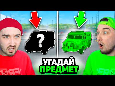Видео: Угадал СЕКРЕТНЫЙ Предмет за 10 Вопросов в КС2??? / Кто БЫСТРЕЕ Угадает Неизвестный Проп в CS2